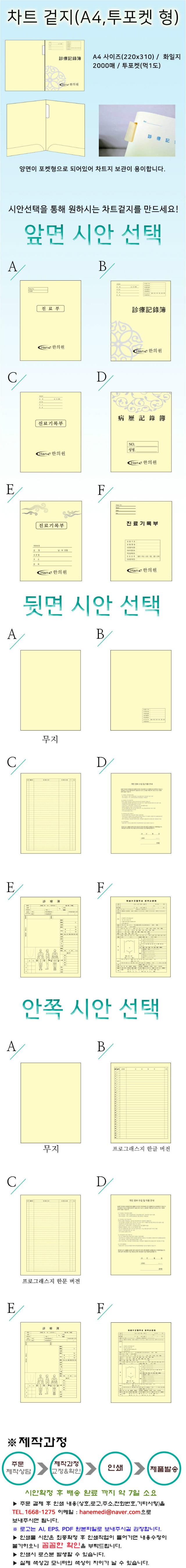 차트 겉지 투포켓NEW.jpg