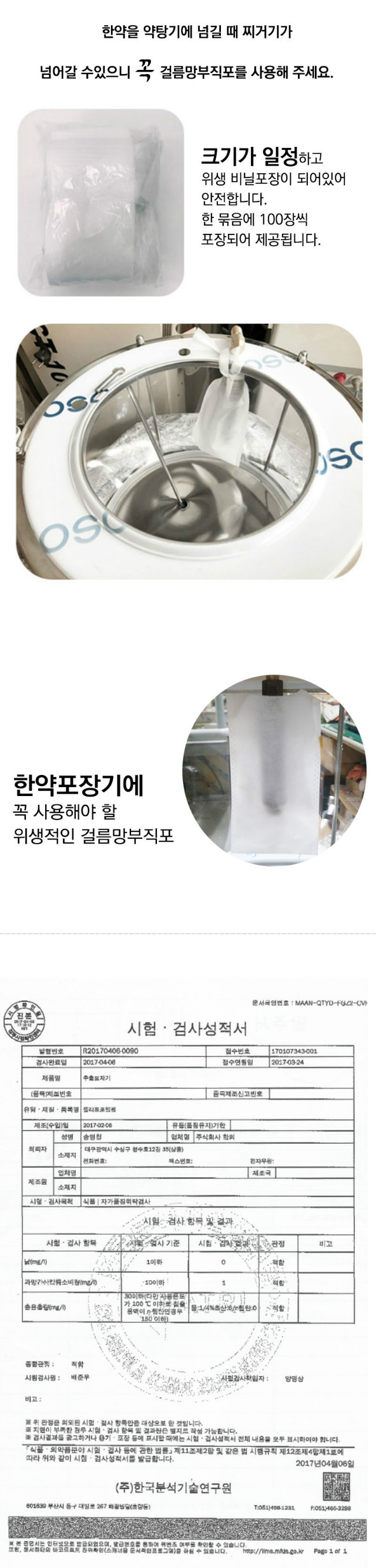 걸름망부직포설명수정.jpg