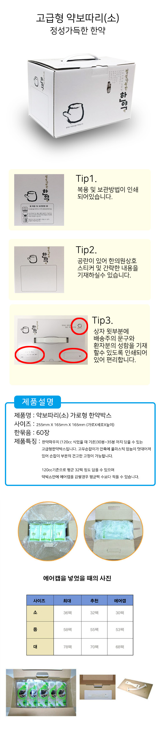 정성가득한약 약보따리 소.jpg