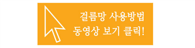 걸름망 사용방법.jpg
