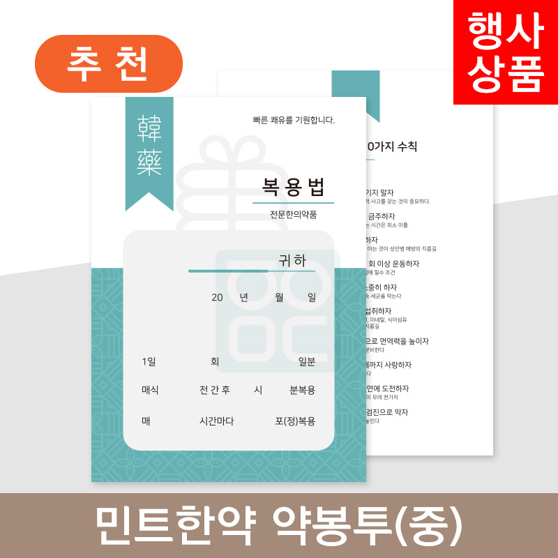 <민트한약><br>약봉투(중)<br>275매