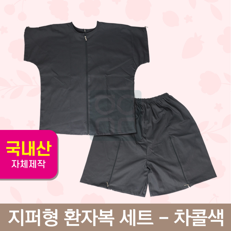 [한의MD]<br>지퍼형 환자복<br>차콜색 1벌