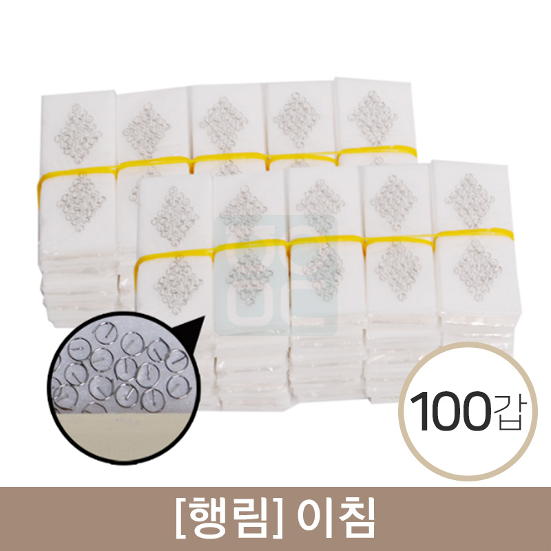 [행림]이침<br>100갑<br>(1갑=50pcs)