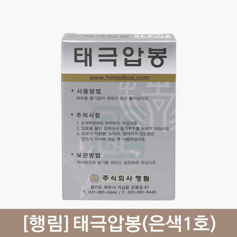 [행림]<br>태극압봉(은색1호)<br>1갑(100개)