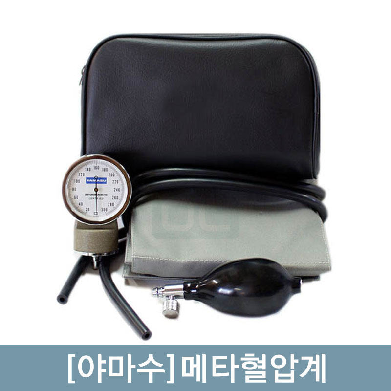 [야마수]메타혈압계<br>YAMASU정품