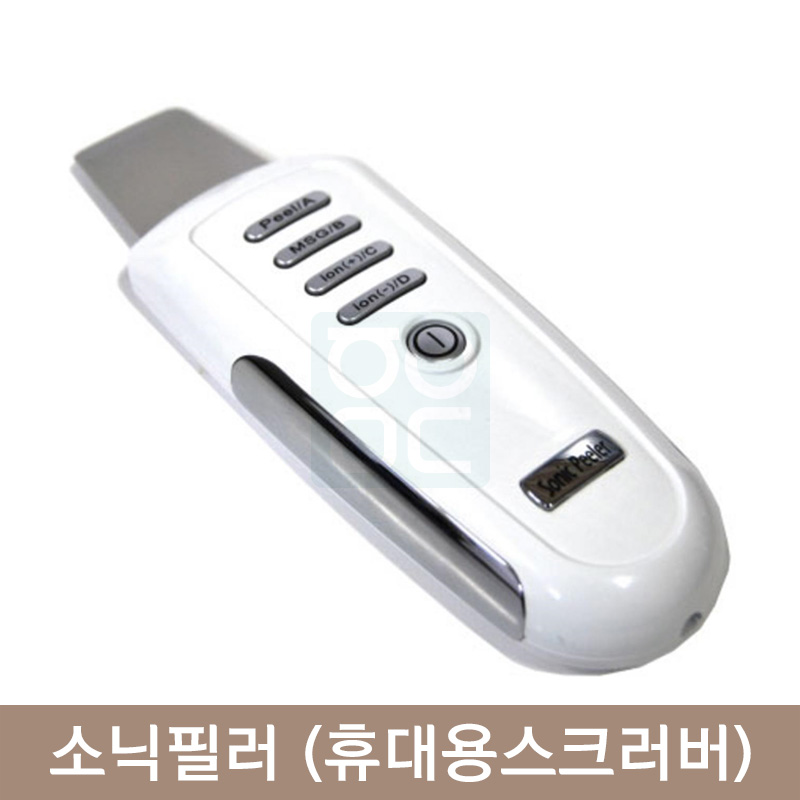 소닉필러<br>(휴대용스크러버)