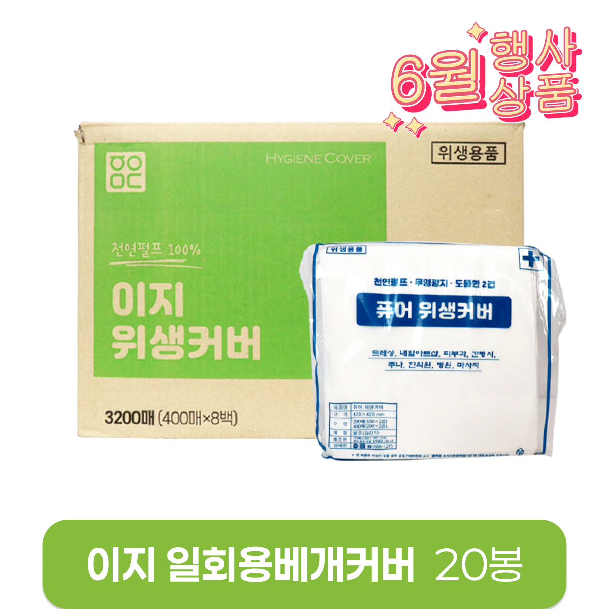 이지 일회용베개커버<BR>20봉(1박스)<BR>(200매×20봉)