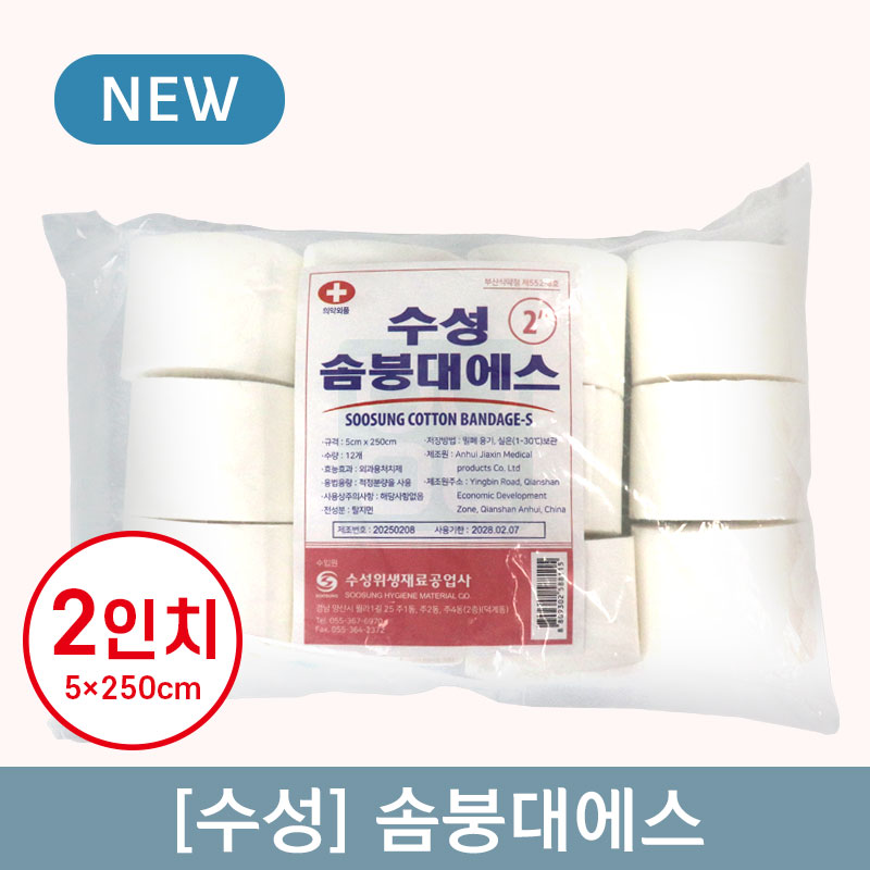 [수성]<br> 솜붕대에스<br>2인치 5cm x 250cm