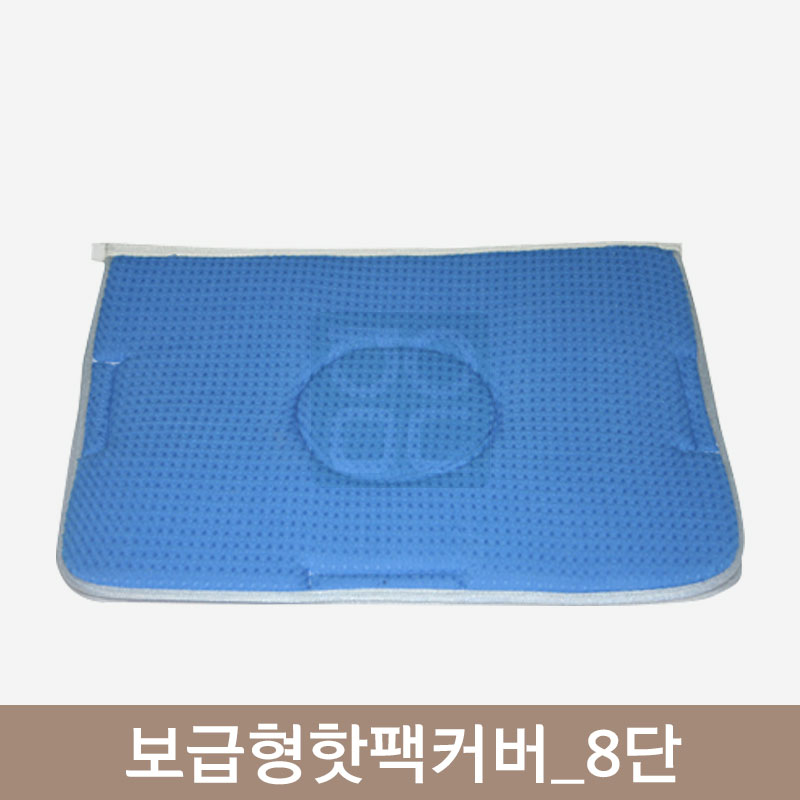 보급형핫팩커버<br>8단