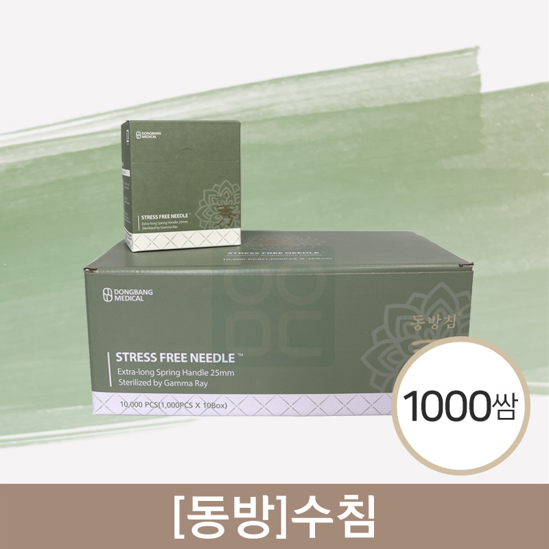 [동방]수(秀)침<br>1000쌈