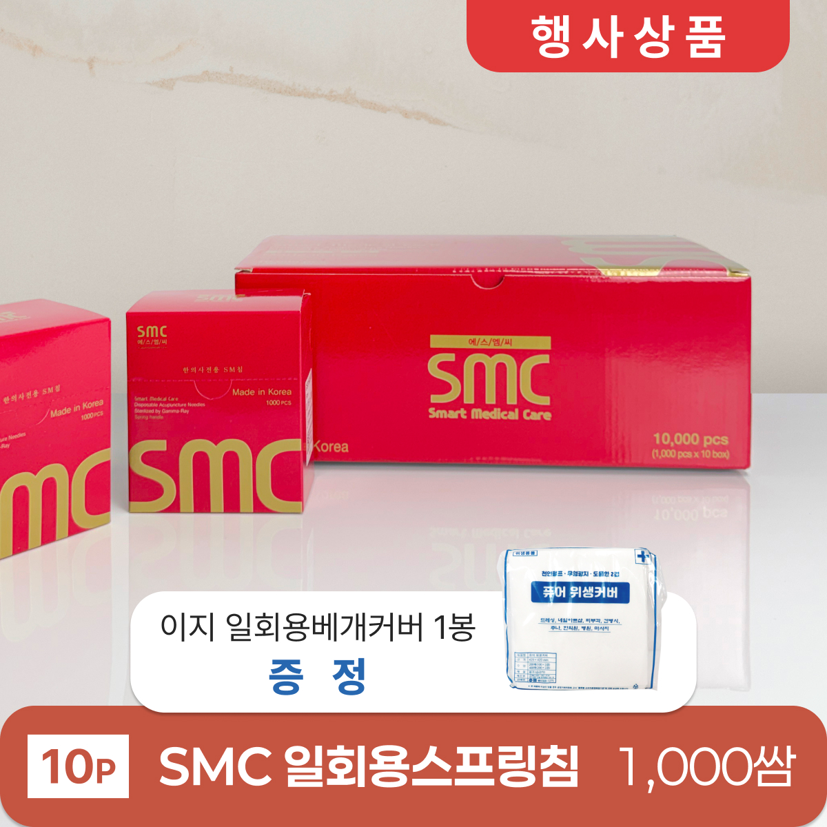[smc]<br>일회용스프링침 1000쌈 <br>+ 이지 일회용베개커버 1봉 증정