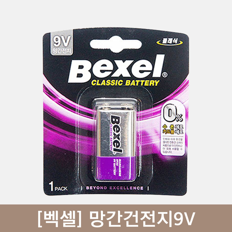 [벡셀]<br>망간건전지 9V