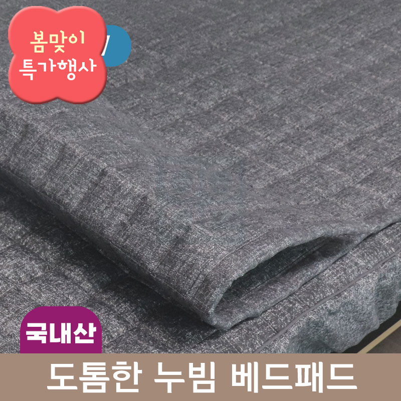 도톰한 누빔<br>베드패드<br>180*70/190*80cm