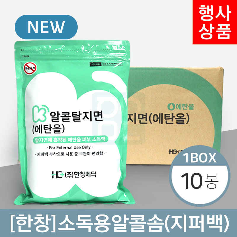 [한창]<br>케이알콜탈지면(지퍼백)<br>10봉(1박스)