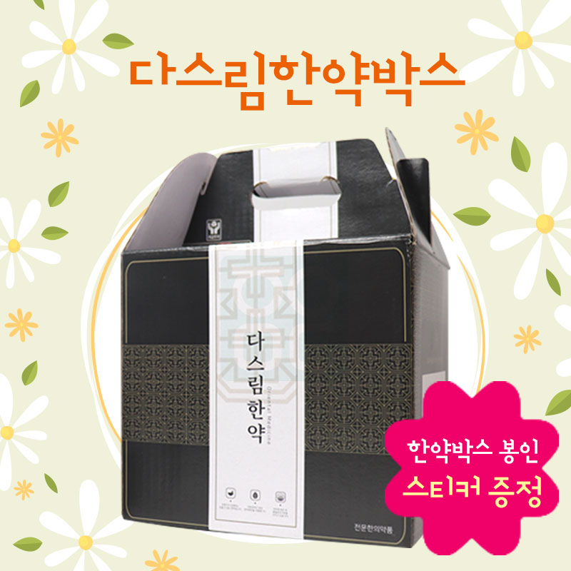 기성한약박스(중)다스림 50EA <br>+ 봉인스티커 증정