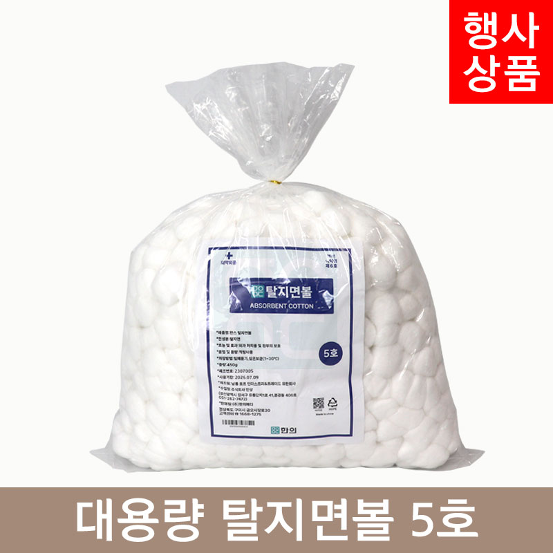 메디 대용량 탈지면볼<br>5호