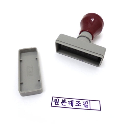 [한의]<br>만년스탬프