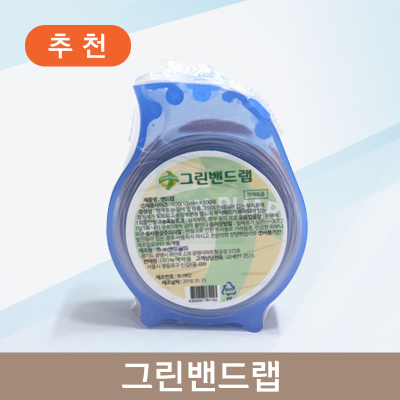 <big>그린밴드랩</big><br>(약침.침)흉터밴드1개