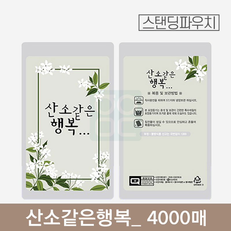 산소같은행복 파우치<br>4000매