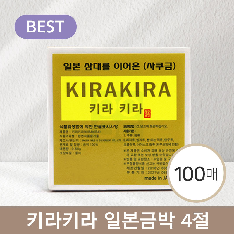[키라키라]<br>일본최고급금박<br>4절100매 5.5*5.5