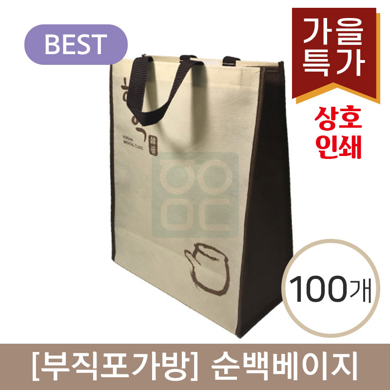 [부직포가방]<br>순백베이지 [상호인쇄]<br>100개