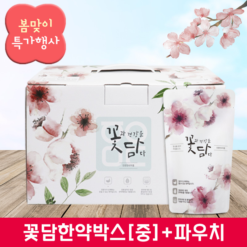 꽃담 패키지<br>한약박스[중] 40장<br>꽃담파우치[무광] 3000장