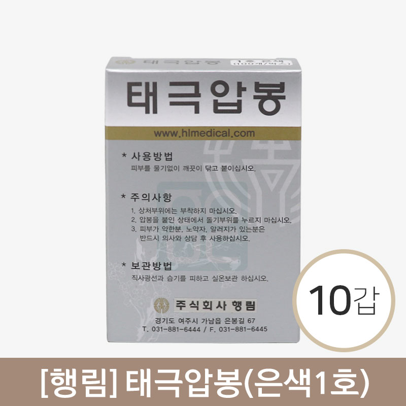 [행림]<br>태극압봉(은색1호)<br>10갑