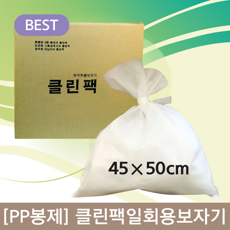 [PP봉제]<br><big>클린팩 일회용보자기</big><BR>45*50 -300장