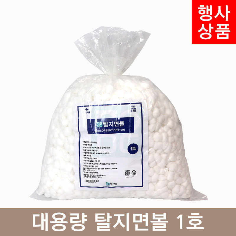 메디 대용량 탈지면볼<br>1호