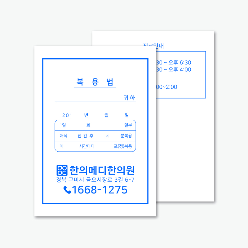 <상호인쇄><br>약봉투(소)<br>만장(13.*18.5cm)