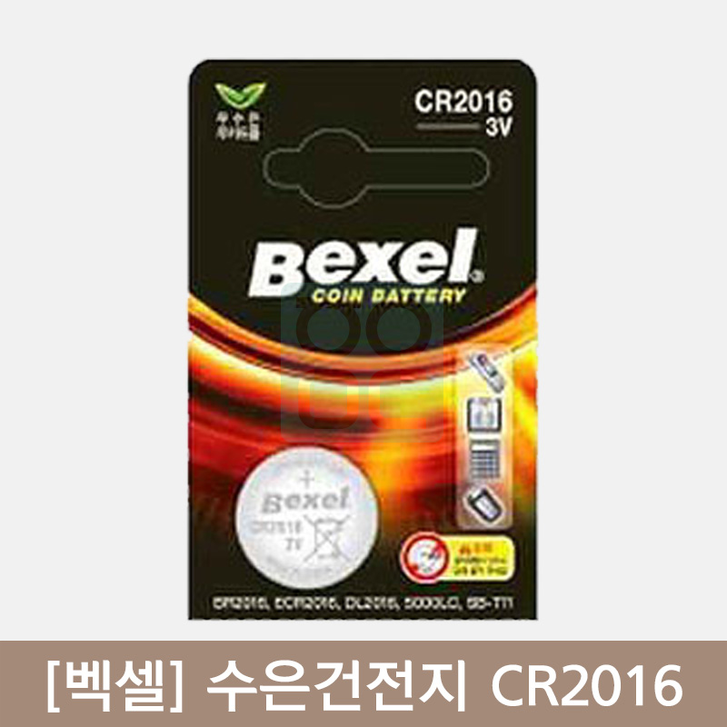 [벡셀]<br>수은건전지 CR2016