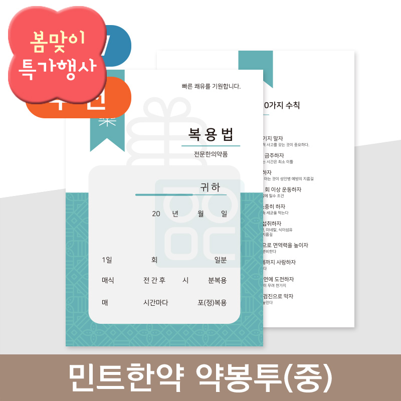 <민트한약><br>약봉투(중)<br>275매