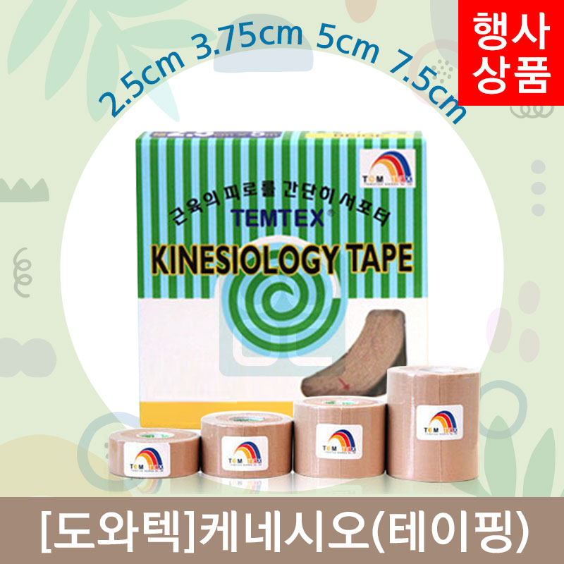 [도와텍]<br>케네시오(테이핑)<br>1통