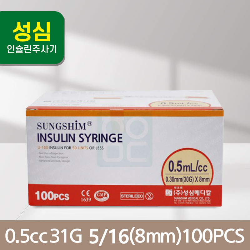 [성심]<br><big>인슐린주사기</big><br>0.5cc 31G 5/16(8mm)