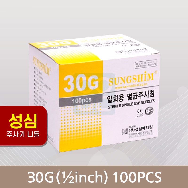 [성심]<br><big>주사기니들</big><br>30G1/2
