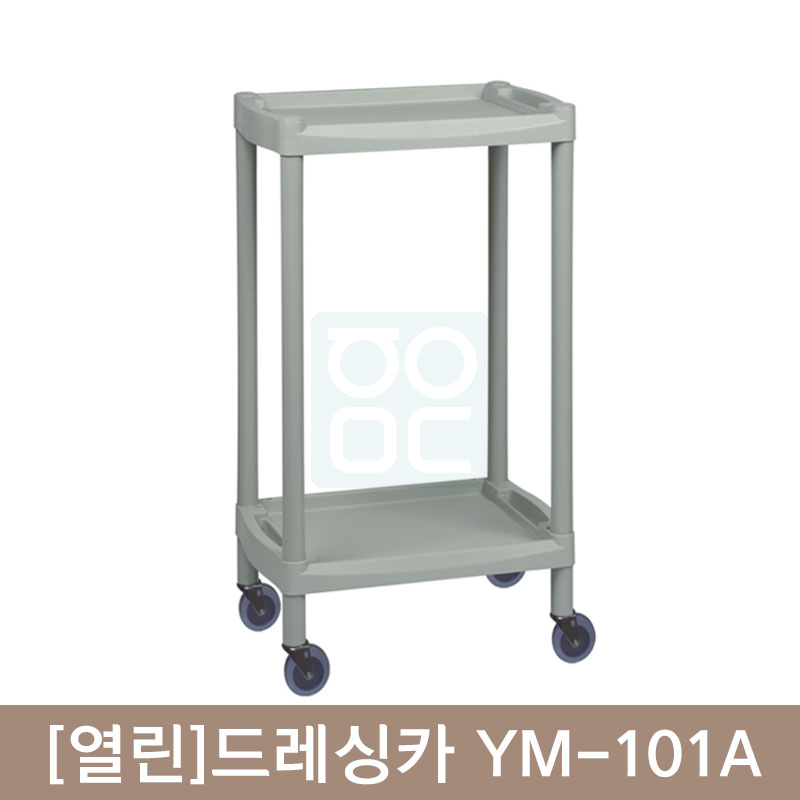 [열린]드레싱카<br>YM-101A
