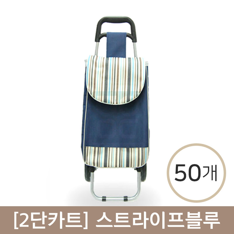 [2단카트]<br>스트라이프블루<br>50개(인쇄비포함)