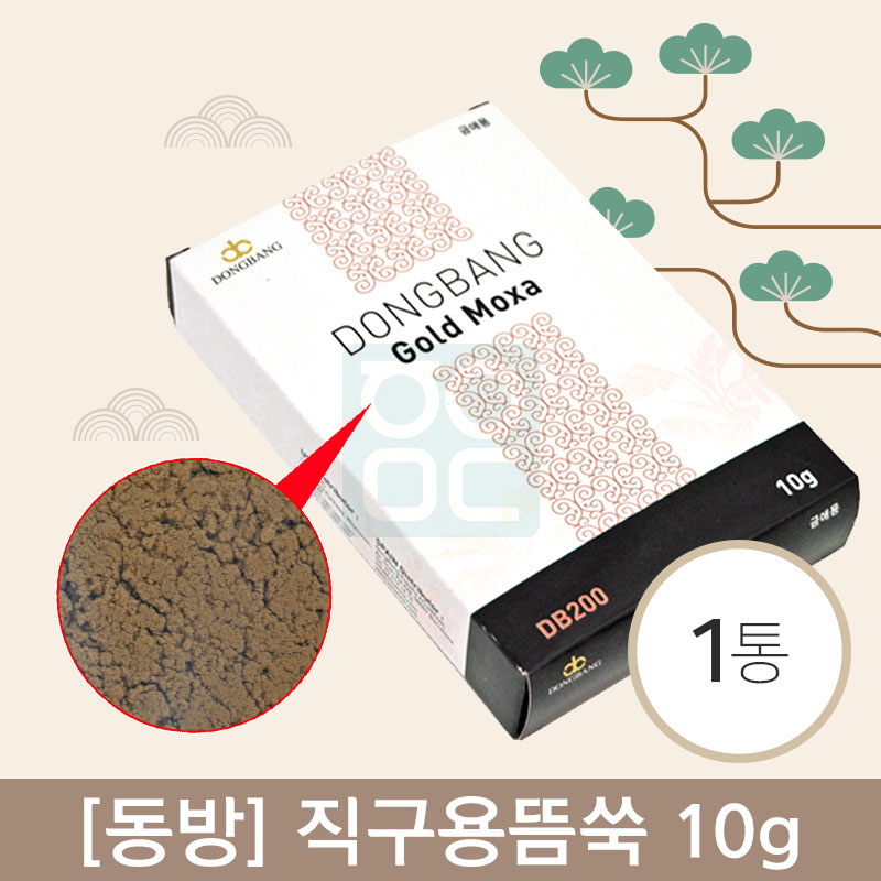[동방]<br><big>직구용뜸쑥 10g</big><br>1통