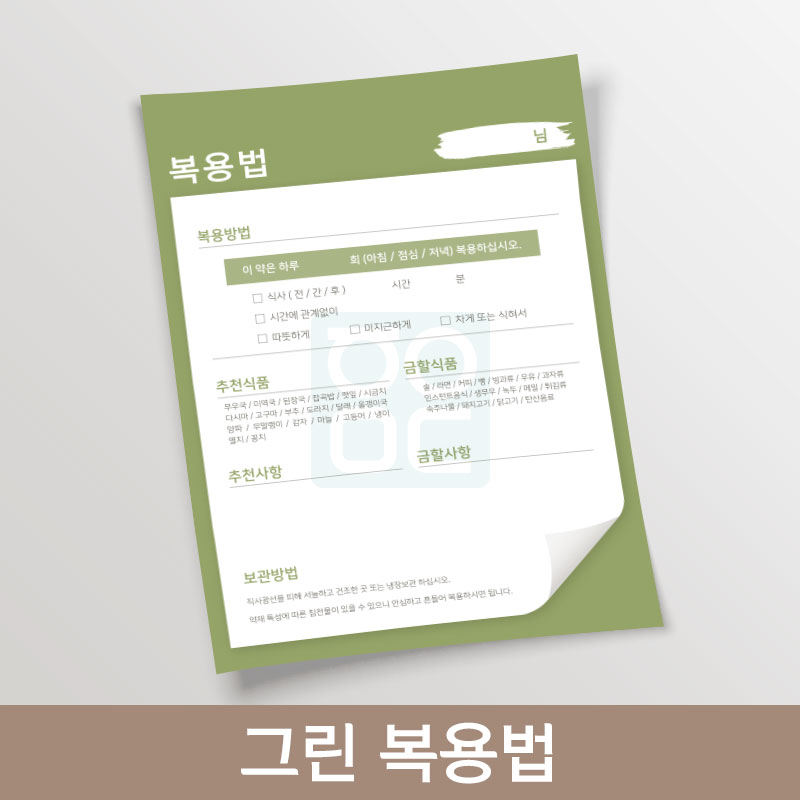 그린 복용법<br>1권(100매)