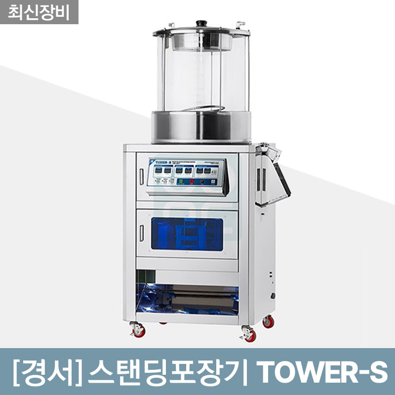[경서]<br>TOWER-S<br>스탠딩포장기