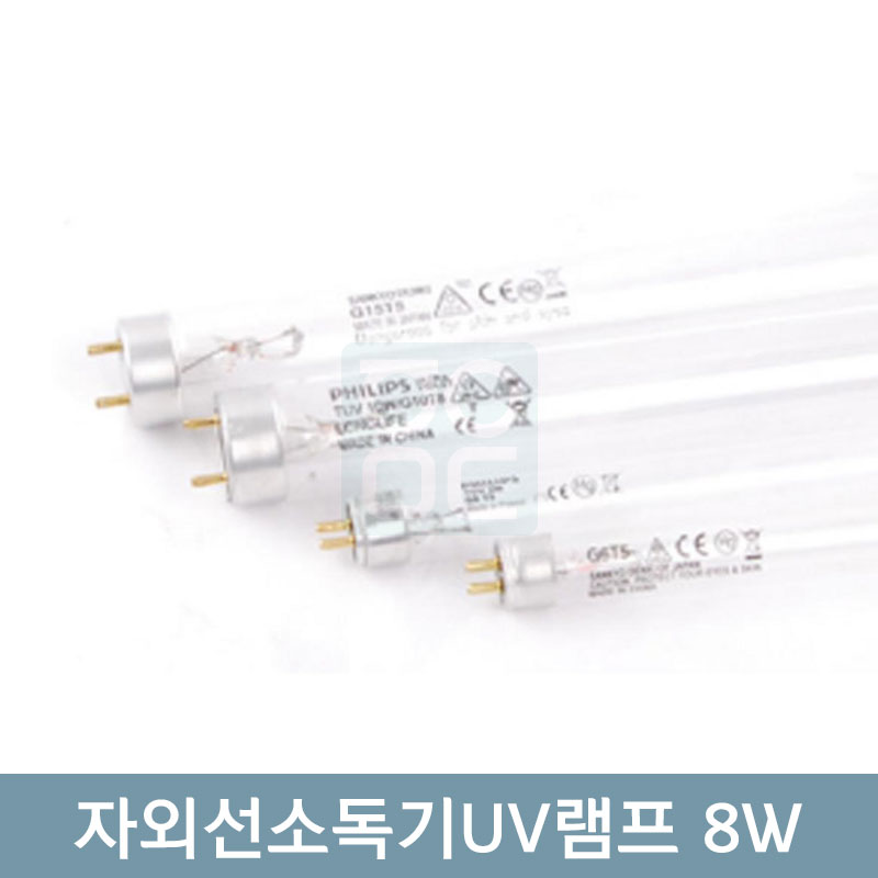 자외선소독기UV램프<br>8W
