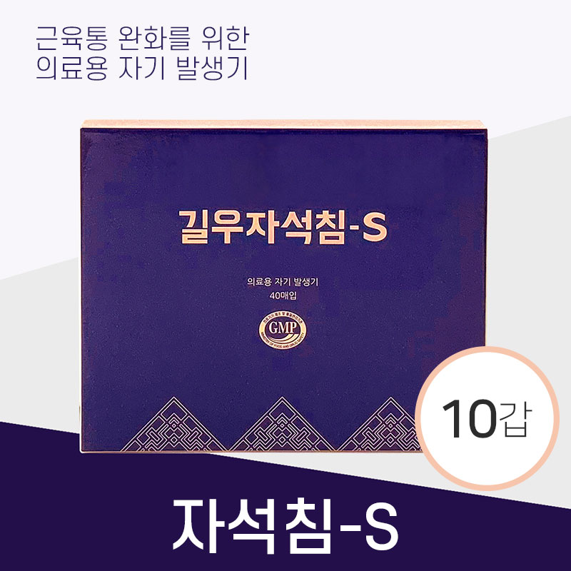 <big>자석침s</big><br>10갑<br>(1갑=40개)