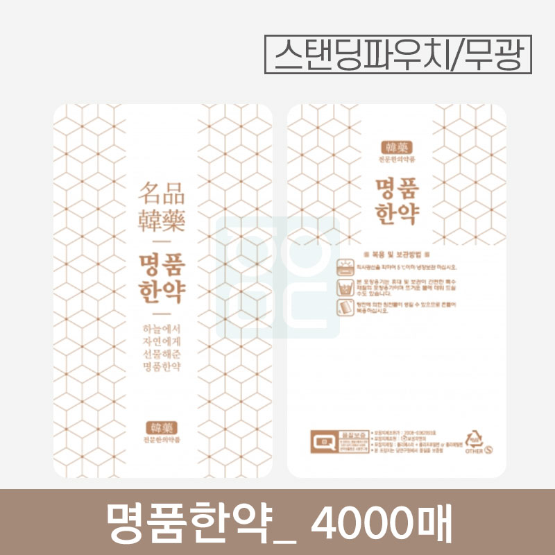 명품한약 파우치<br>4000매 (무광)