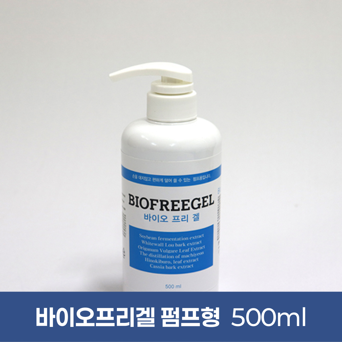 <big>바이오프리겔</big><br>펌프형<br>500ml 1개