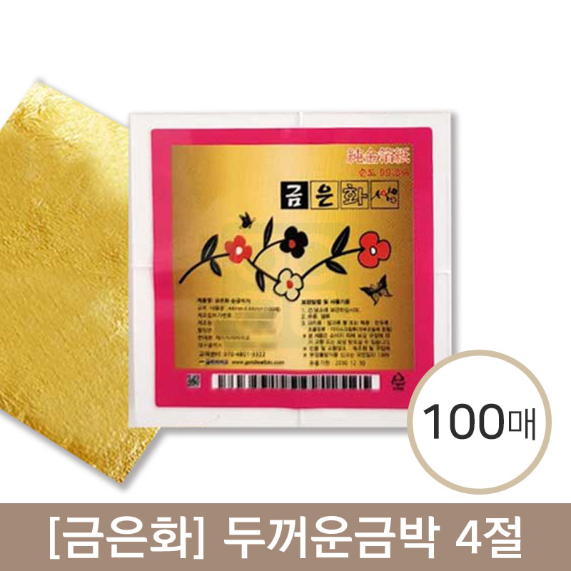 [금은화]<br>두꺼운금박(국내산)<BR>4절100매