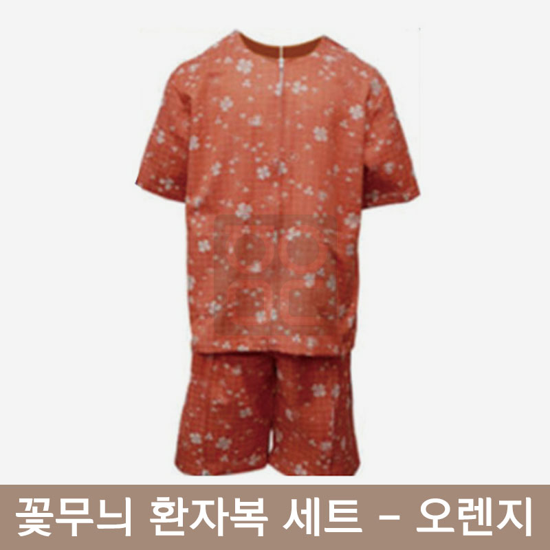 [꽃무늬]환자복(오렌지)<br>1벌