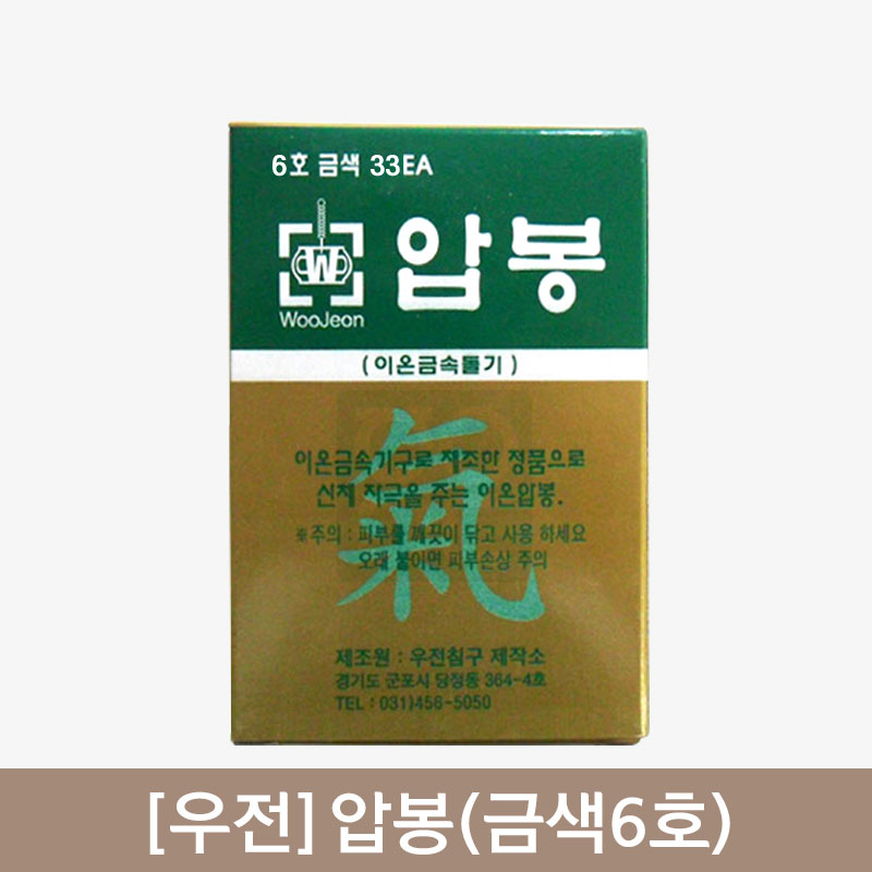 [우전]<br>압봉(금색6호)<br>1갑(33개)