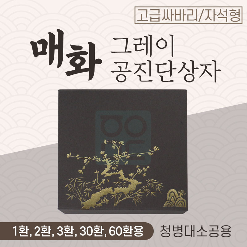 [매화]<br>그레이 공진단상자<br>1~60환