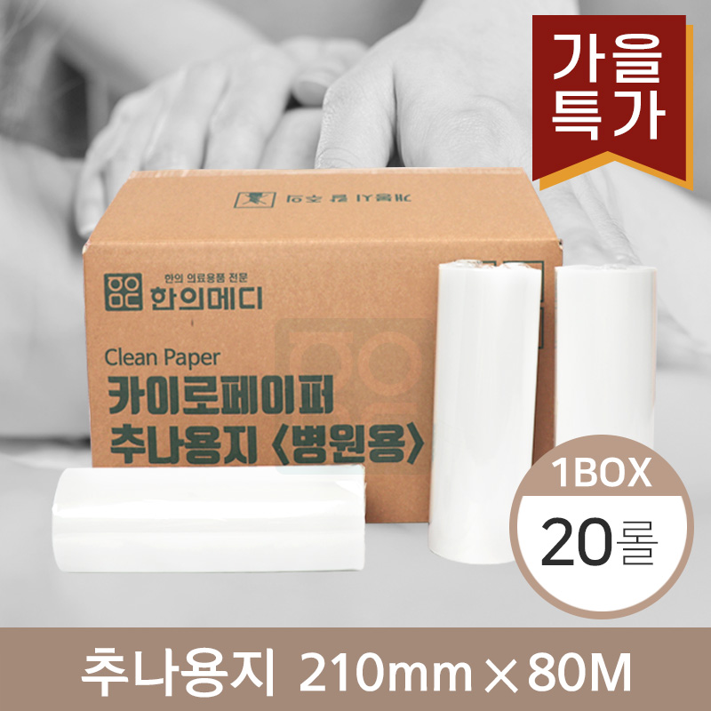 [한의md]<br>카이로페이퍼(추나용지)<br>20롤(1박스) 210mm*80M