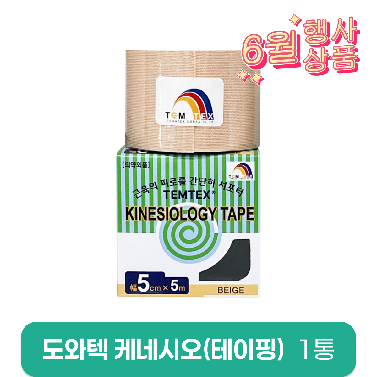 [도와텍]<br>케네시오(테이핑)<br>1통